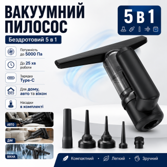 Вакуумний бездротовий пилосос 5 в 1 з акумулятором 2000mAh