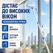 Щітка-скребок для миття вікон з телескопічною ручкою біла