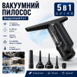 Вакуумний бездротовий пилосос 5 в 1 з акумулятором 2000mAh