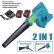 Акумуляторний повітродув-пилосос 2-в-1 Machine for cleaning з двома акумуляторами
