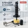 Занурювальний ручний блендер Domotec R.314B 5 в 1 800 Вт