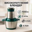 Кухонний комбайн подрібнювач RAF R.7029 1000 Вт 2л – головне фото