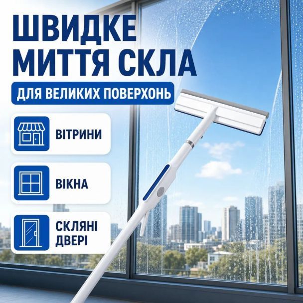 Швабра для дзеркал та вікон M1792 з гумовим скребком