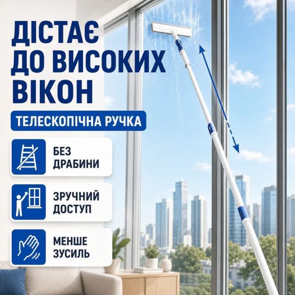 Щітка-скребок для миття вікон з телескопічною ручкою біла