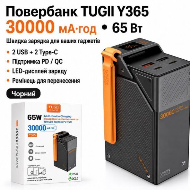 Павербанк WUW TUGII Y365 30000mAh 65W чорний з дисплеем - характеристики
