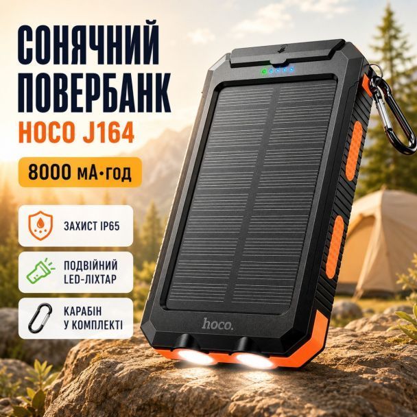 Павербанк HOCO J164 Platinum Solar 8000mAh із сонячною панеллю та компасом - характеристики