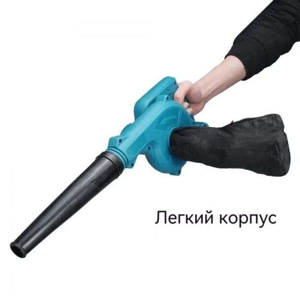 Акумуляторний повітродув-пилосос 2-в-1 Machine for cleaning з двома акумуляторами - легкий корпус