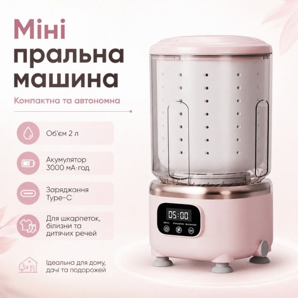 Міні пральна машина ND 366 на акумуляторі рожева«Міні пральна машина 2 л, на акумуляторі ND 366, 3000 мАч, Type-C, Рожева»